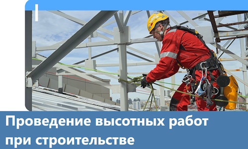 Проведение высотных работ при строительстве в Сатке